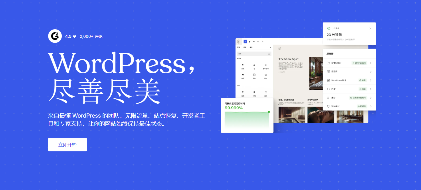 从零开始用WordPress搭建网站，2026年最新超详细教程