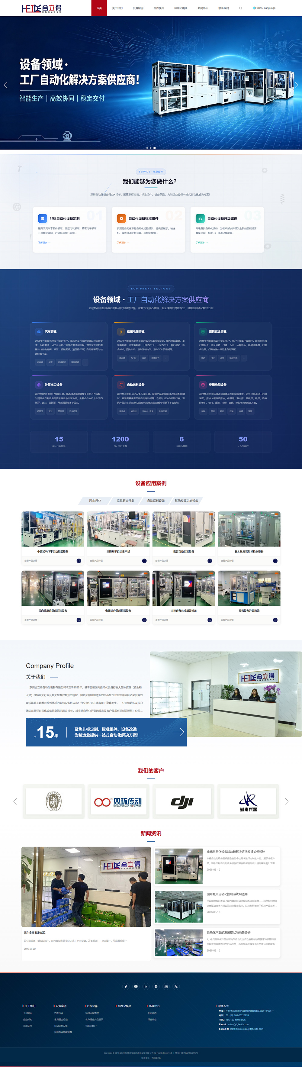 东莞自动化设备公司_东莞非标自动化公司_东莞非标设备公司-东莞合立得自动化设备有限公司.jpg 东莞自动化设备公司_东莞非标自动化公司_东莞非标设备公司-东莞合立得自动化设备有限公司.jpg