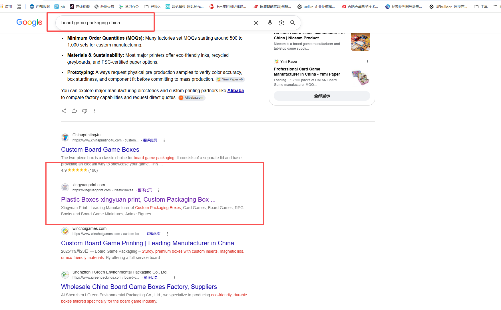 外贸展Google排名截图 外贸展Google排名截图