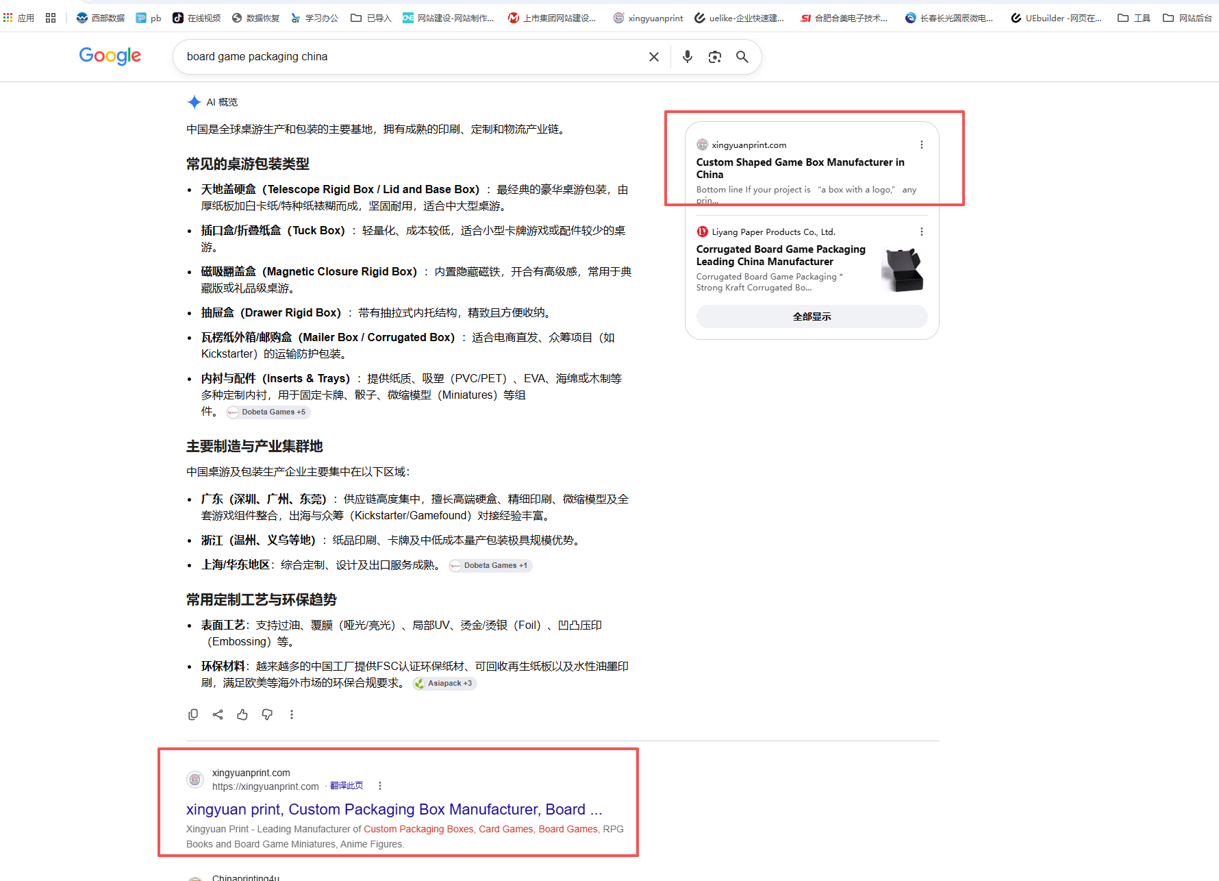 谷歌搜索推荐截图